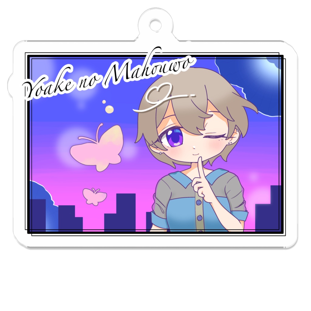【アクリルキーホルダー】バタフライピー