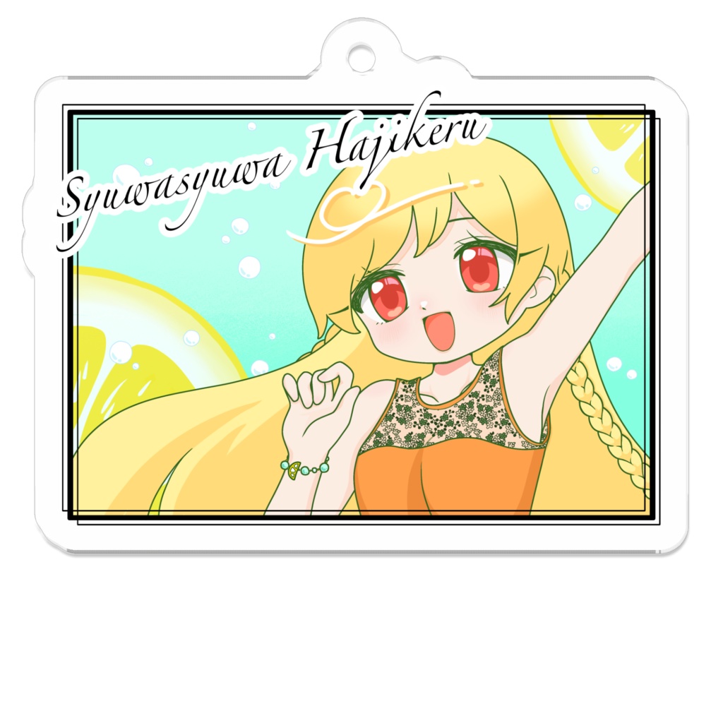 【アクリルキーホルダー】レモンソーダ