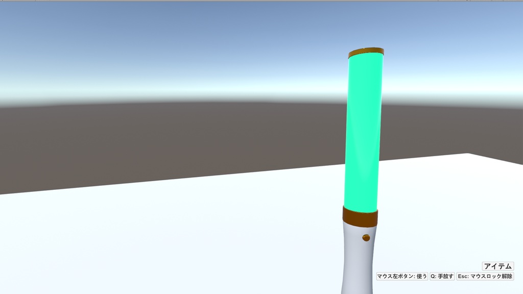 【Cluster用アイテム】ペンライト