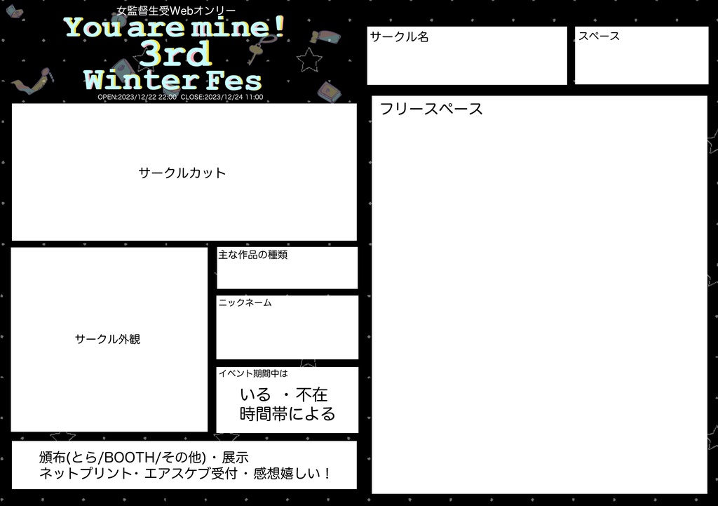 ゆあまい3rd サークルテンプレート