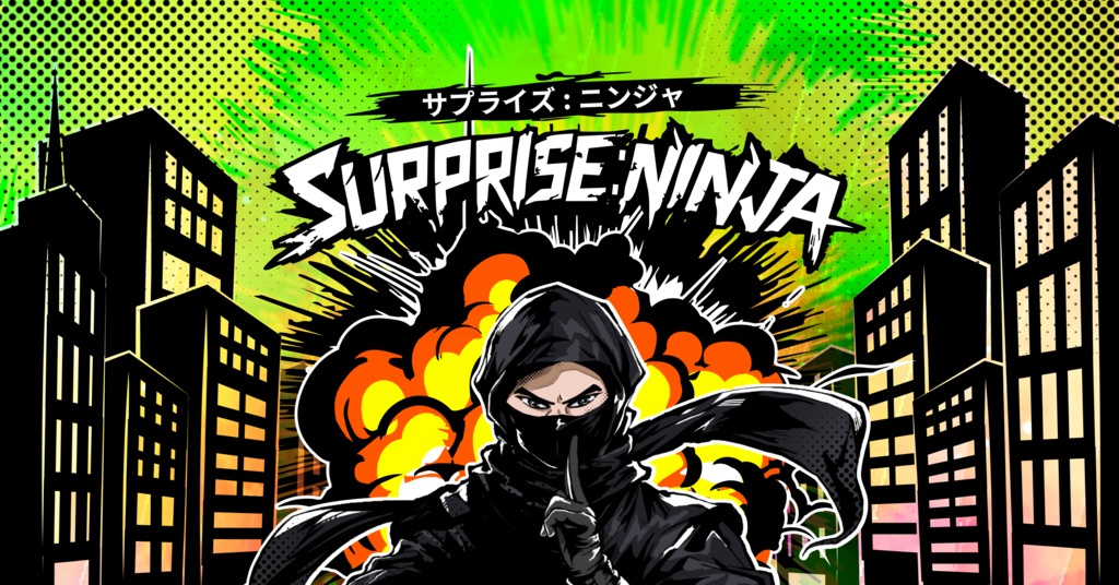 【CoCシナリオ】SURPRISE：NINJA（サプライズ：ニンジャ）