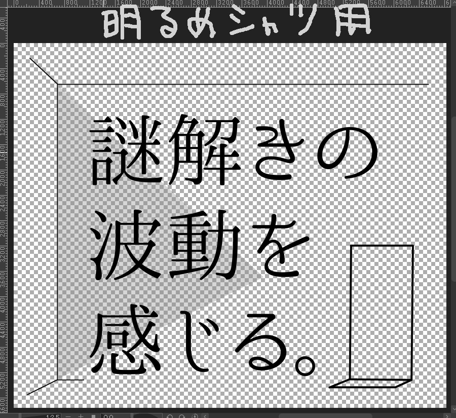 FREE『謎解きの波動を感じる。』シャツ用デザイン_PNG素材(白地用・黒地用2種)