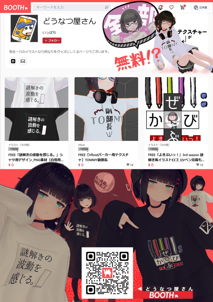 FREE「どうなつ屋さん」のポスター
