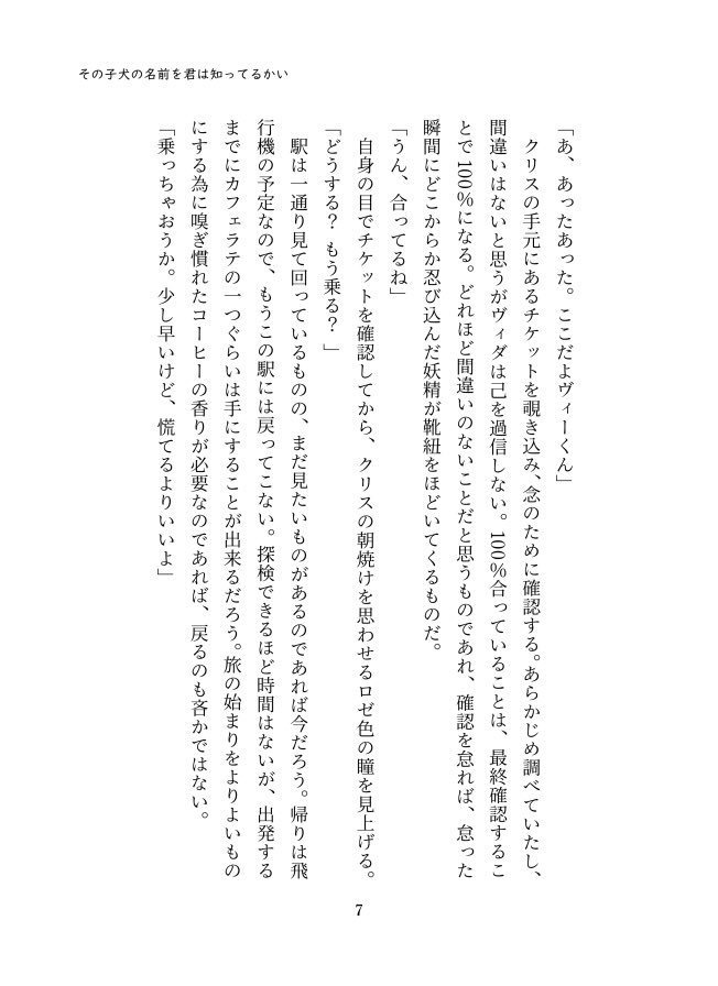 【電子版あり】ドーナツ列車とその尾を追う犬のワルツ(PDFあり)