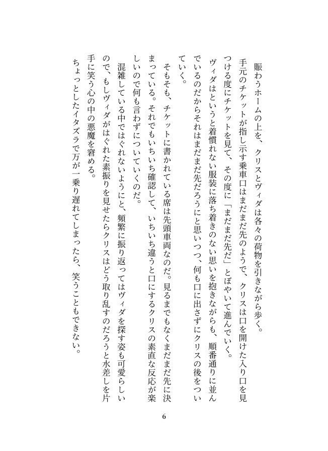 【電子版あり】ドーナツ列車とその尾を追う犬のワルツ(PDFあり)