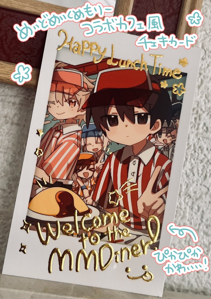 めいどめいくめもりーコラボカフェ風チェキカード