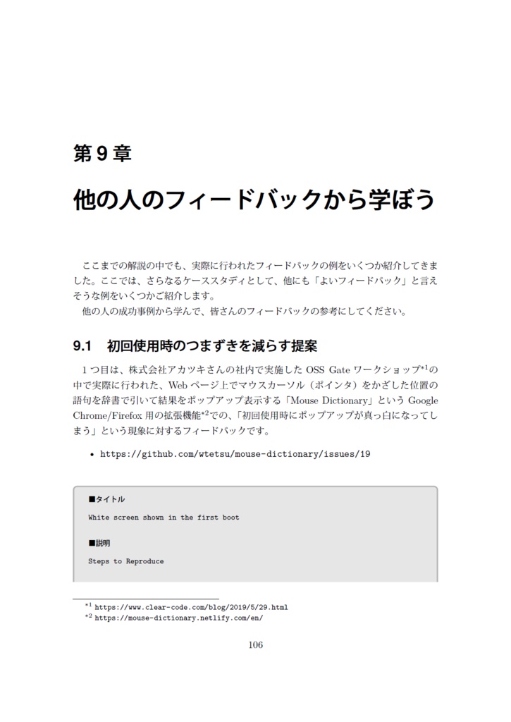 これでできる! はじめてのOSSフィードバックガイド ~ #駆け出しエンジニアと繋がりたい と言ってた私が野生のつよいエンジニアとつながるのに必要だったこと~【電子書籍版】