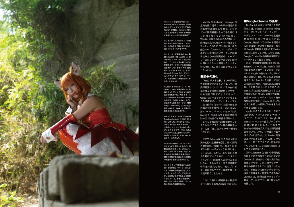 Firefox擬人化コスプレ写真集+Webブラウザー歴史解説本 “Moezilla Historica”