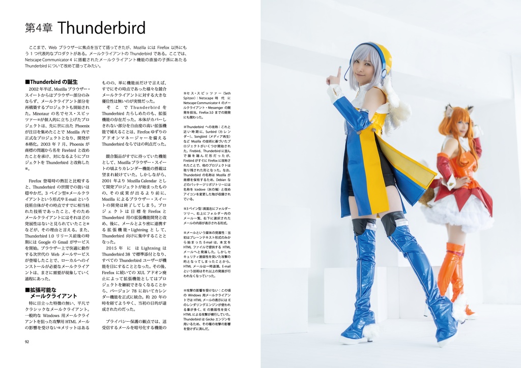 Firefox擬人化コスプレ写真集+Webブラウザー歴史解説本 “Moezilla Historica”