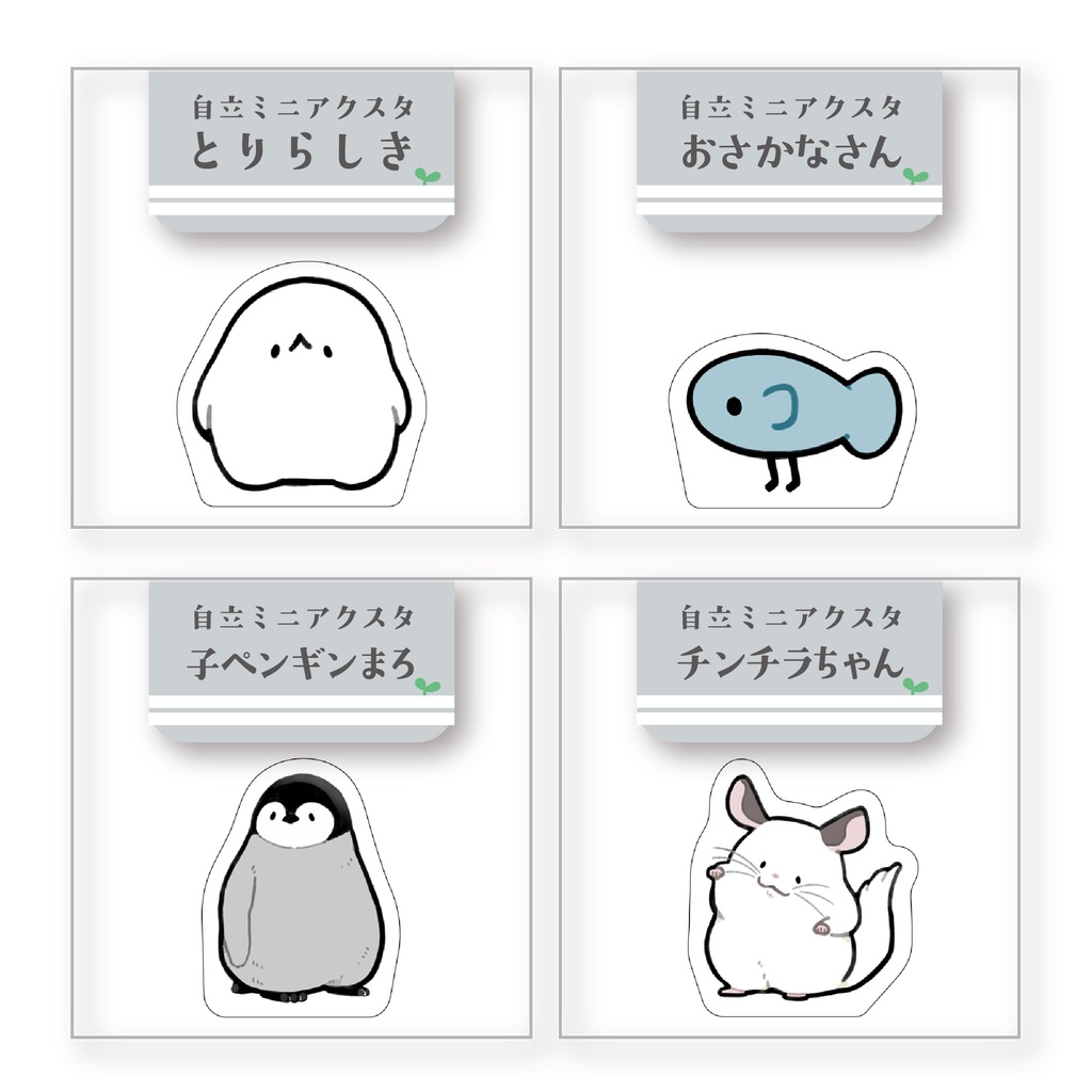 【DF63新作】自立ミニアクスタ