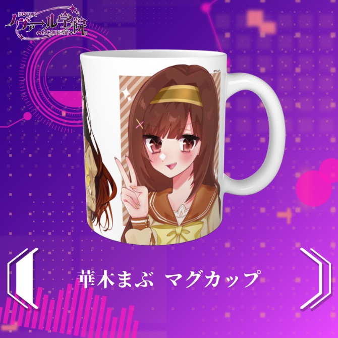 華木まぶ マグカップ
