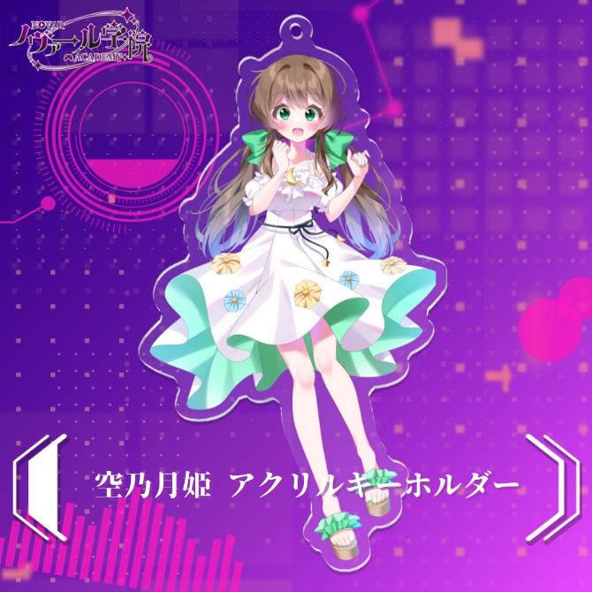 空乃月姫 アクリルキーホルダー(100mm)