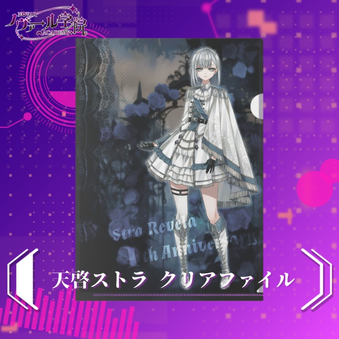 天啓ストラ クリアファイル(A4)