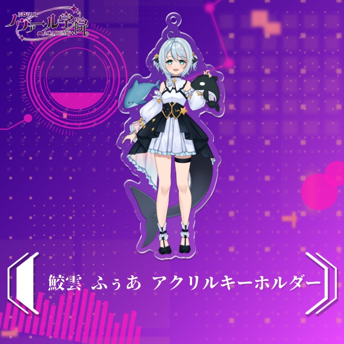 鮫雲 ふぅあ アクリルキーホルダー