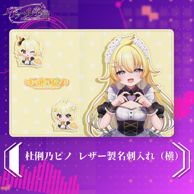 杜俐乃ピノ   レザー製名刺入れ（横）