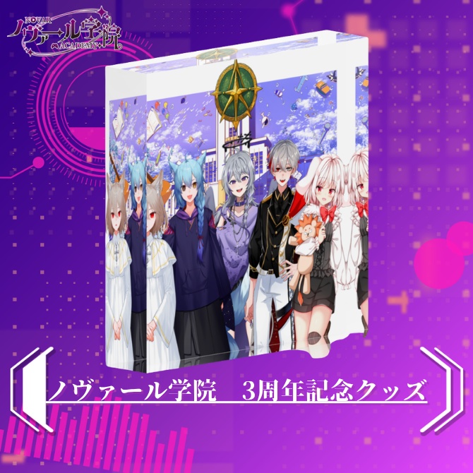 ノヴァール学院　3周年記念クッズ（アルタイル）