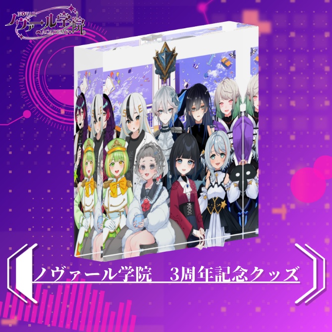 ノヴァール学院　3周年記念クッズ（スピカ）