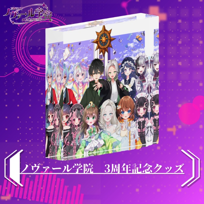 ノヴァール学院　3周年記念クッズ（シリウス）