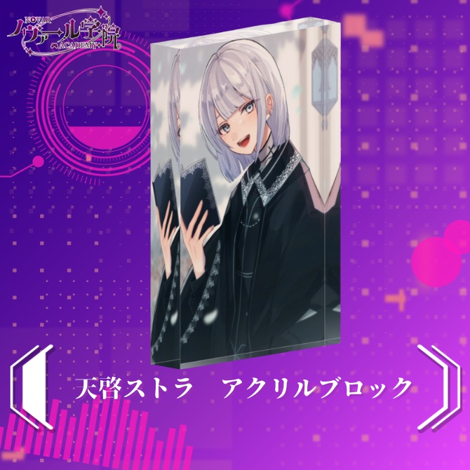 天啓ストラ オリジナルグッズ アクリルブロック