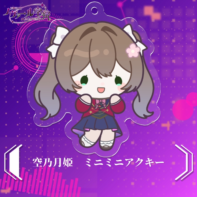 【3周年記念】 ミニミニアクキー 空乃月姫