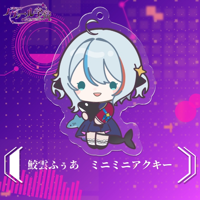 【3周年記念】 ミニミニアクキー 鮫雲ふぅあ