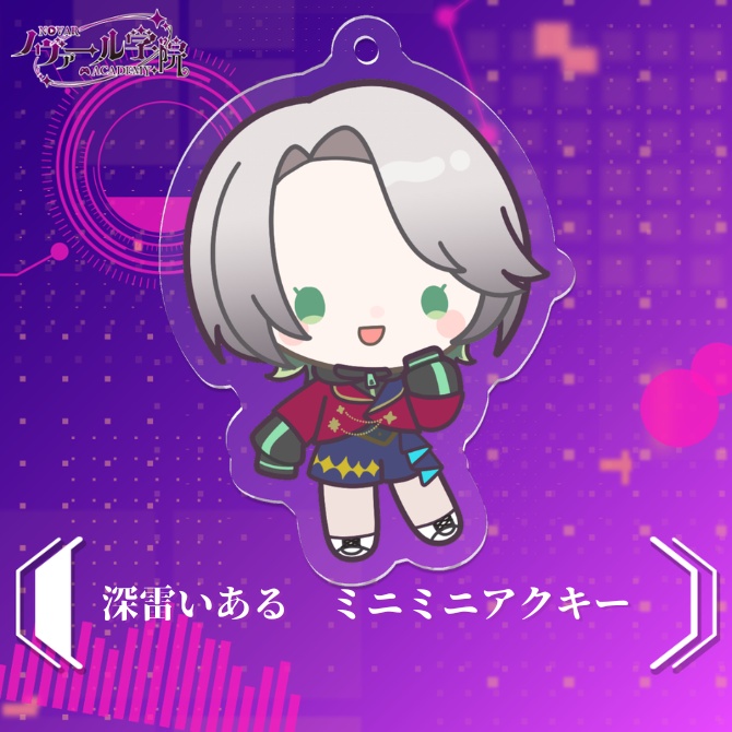 【3周年記念】 ミニミニアクキー 深雷いある