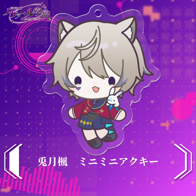 【3周年記念】　ミニミニアクキー　兎月楓
