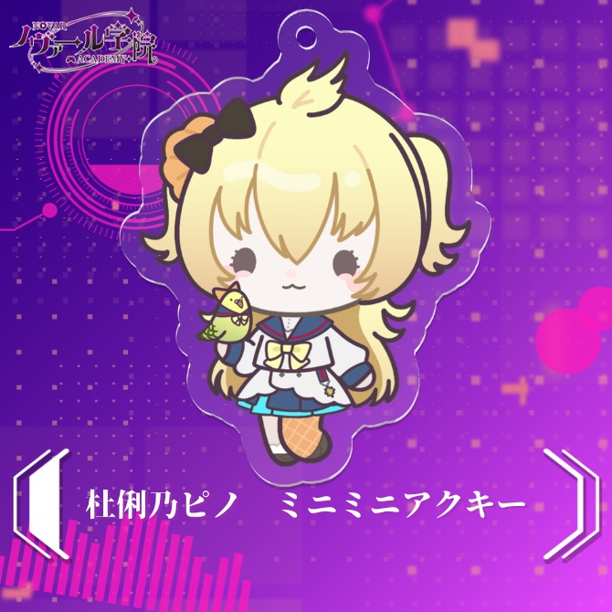 【3周年記念】 ミニミニアクキー 杜俐乃ピノ