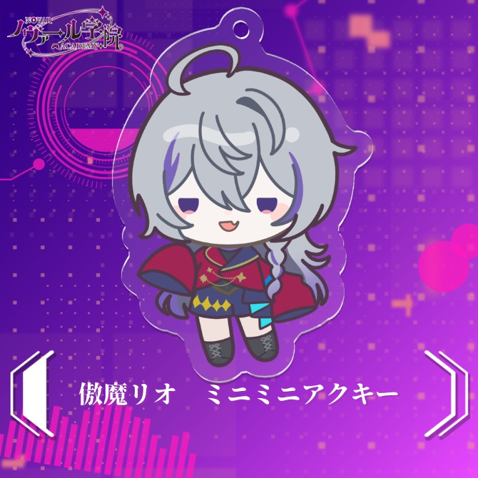【3周年記念】 ミニミニアクキー 傲魔リオ