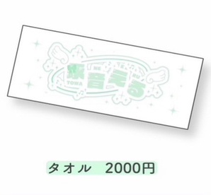 ♡永音えるロゴタオル♡