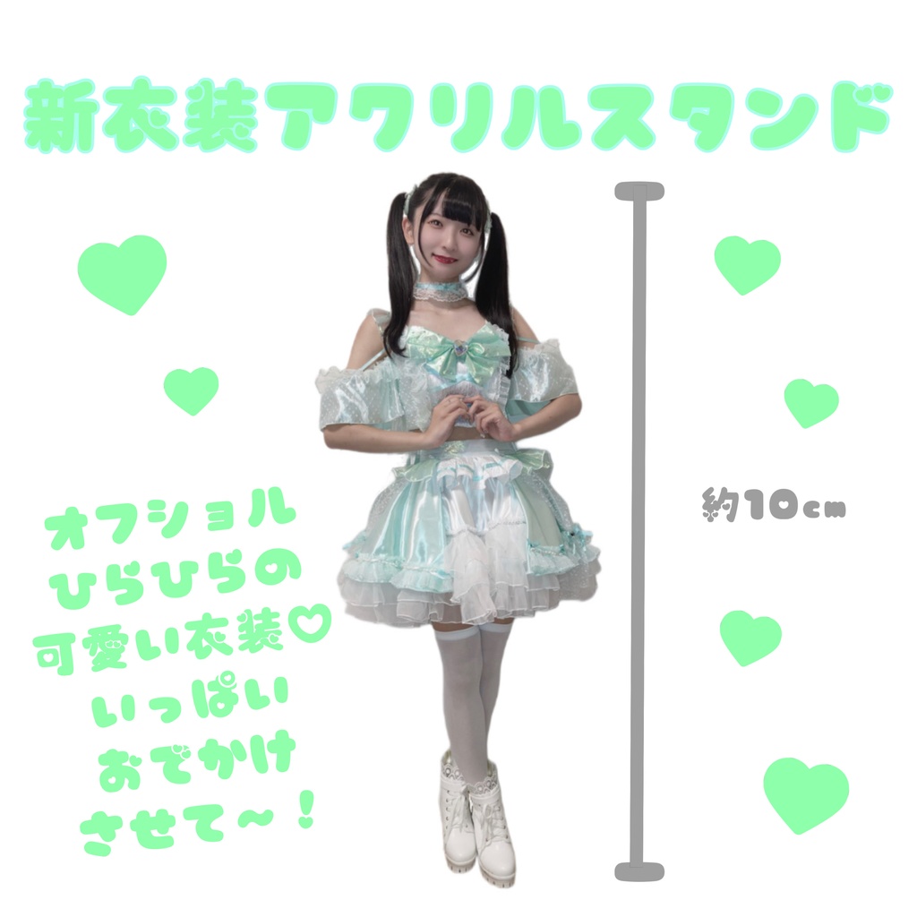♡新衣装アクリルスタンド♡