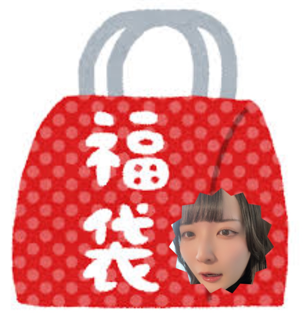 ♡にゅーいやーえる袋2026♡