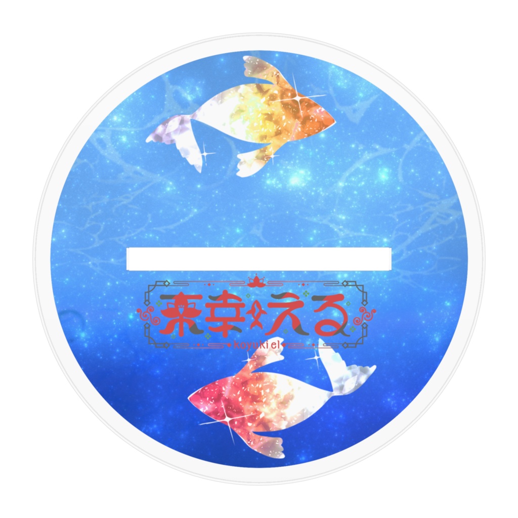 キョンシーえるちゃん