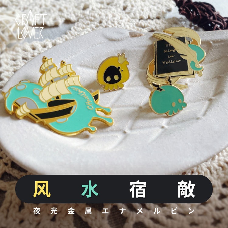 【风水宿敵】 夜光金属エナメルピン