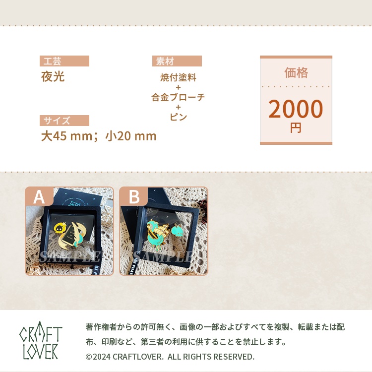 【风水宿敵】 夜光金属エナメルピン