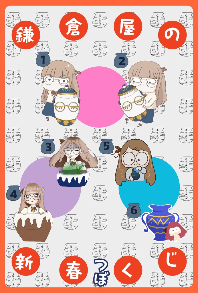 <再販・在庫限り>【ランダムアクリルキーホルダー】2022年カマクラヤ新春つぼくじ【開運】