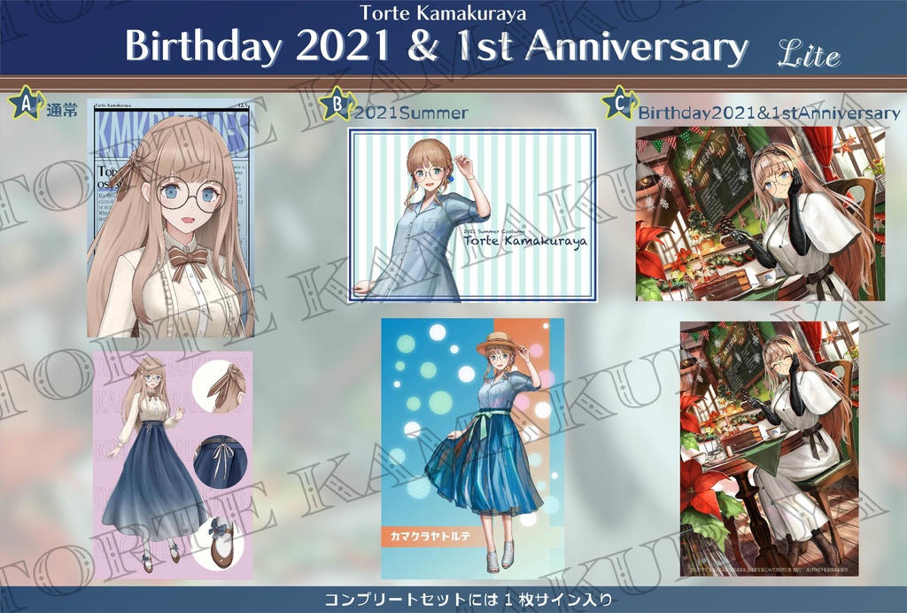 【L版ブロマイド】鎌倉屋トルテビジュアルコレクション