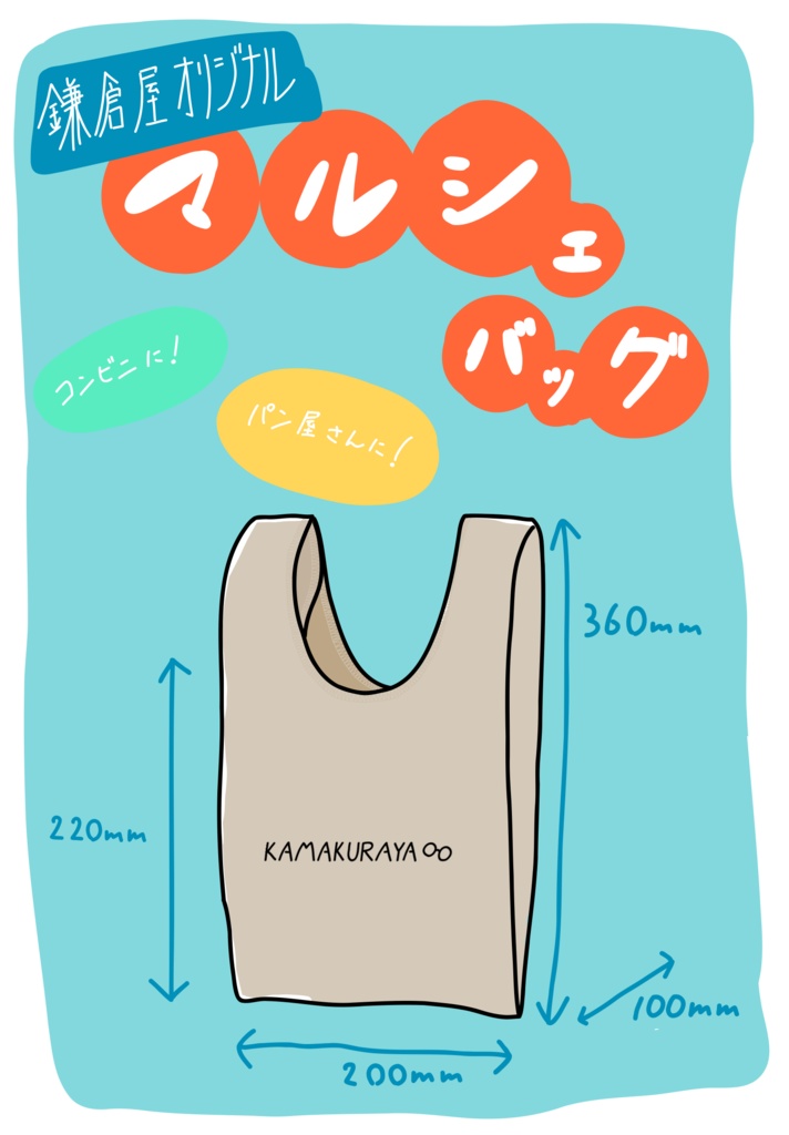 <在庫のみ>【マルシェバッグ】KAMAKURAYA マルシェバッグ