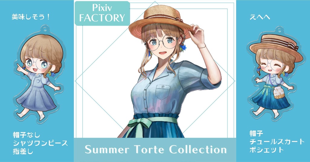 【アクリルキーホルダー】トルテとおでかけ〜美味しそう!〜