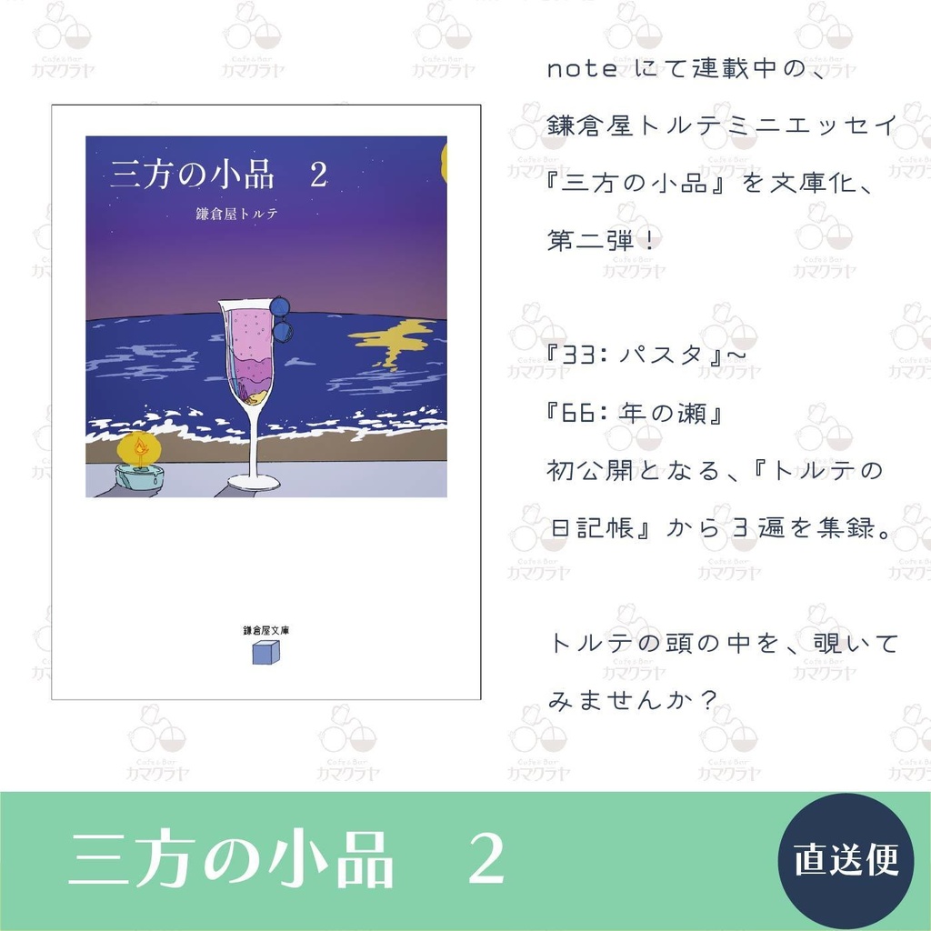 【初版】文庫版「三方の小品 2」