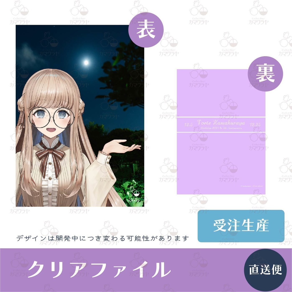 【B5ファイル】鎌倉屋トルテBirthday 2024&4th Anniversary