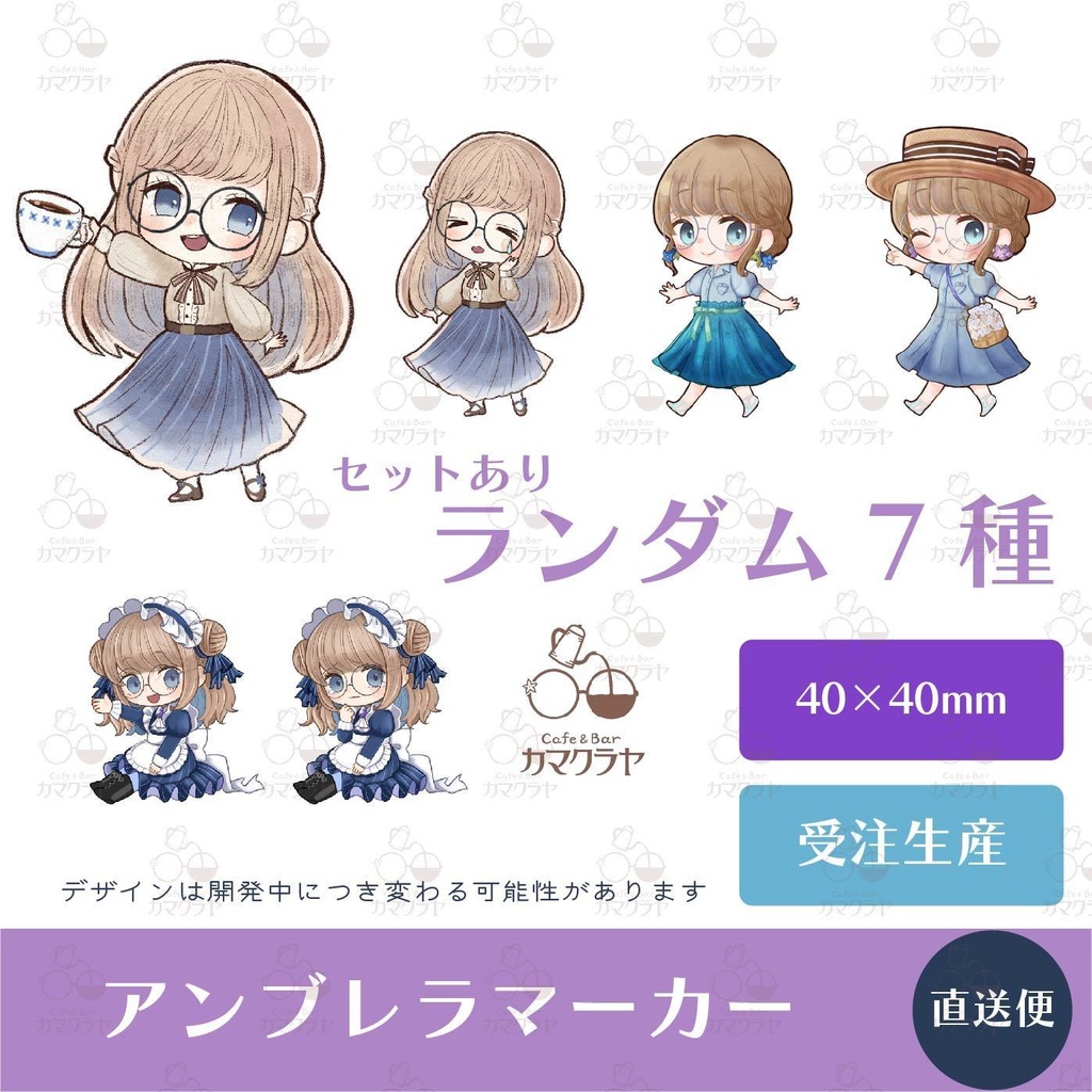 【アンブレラマーカー】鎌倉屋トルテBirthday 2024&4th Anniversary