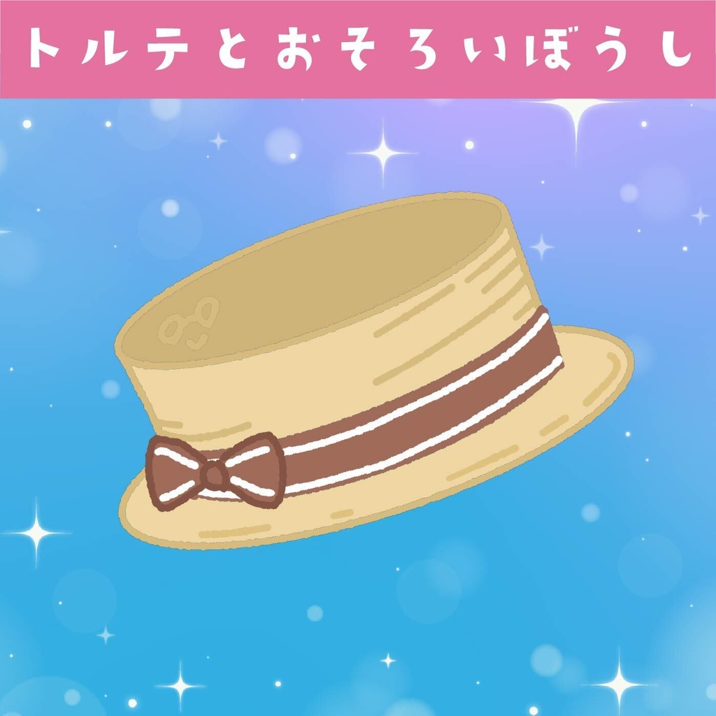 【秋】トルテ応援アイコン装飾2026