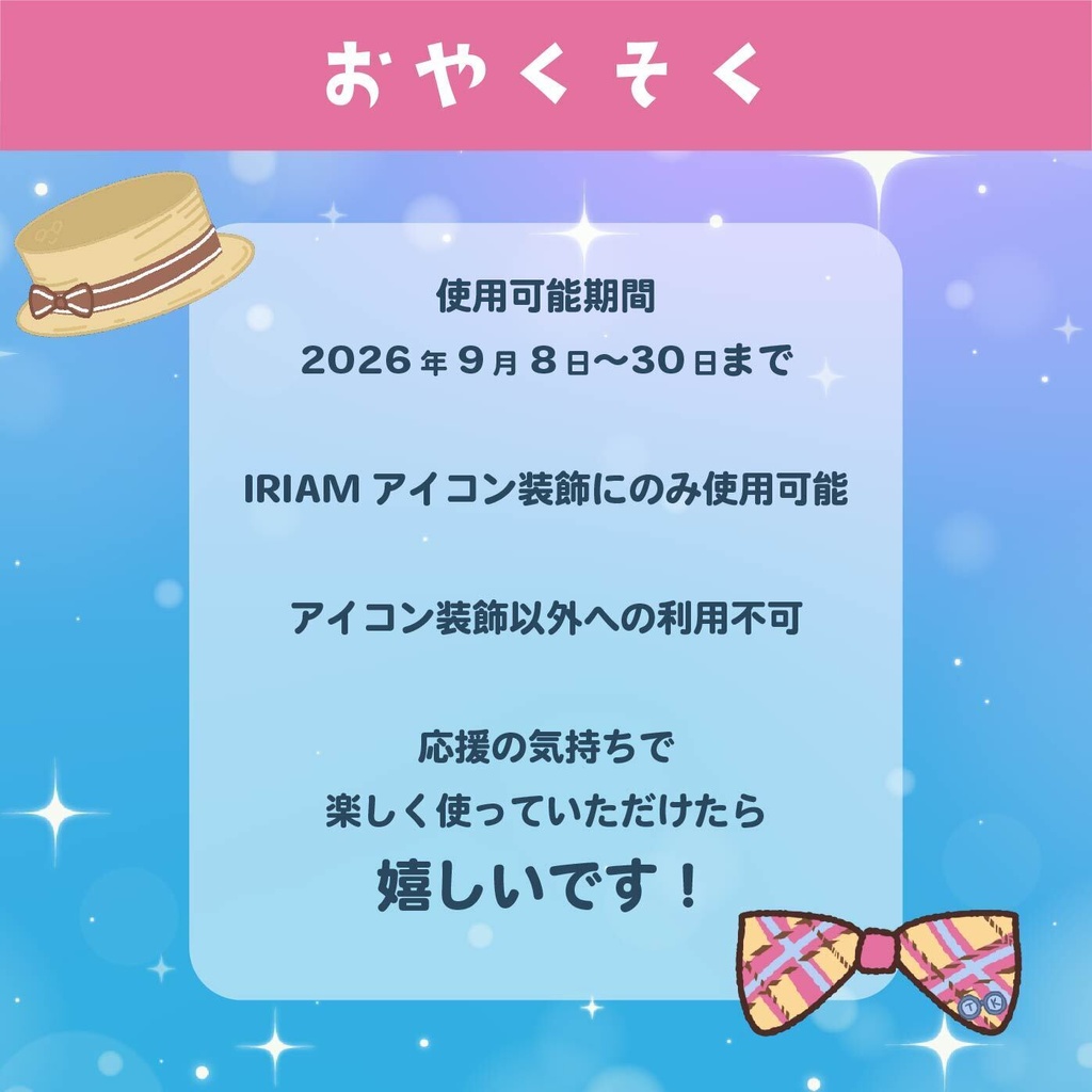 【秋】トルテ応援アイコン装飾2026