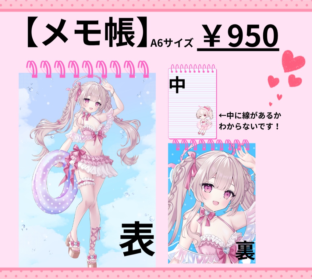 【限定1周間販売】💝鏡愛しゅくり:水着グッズ💝