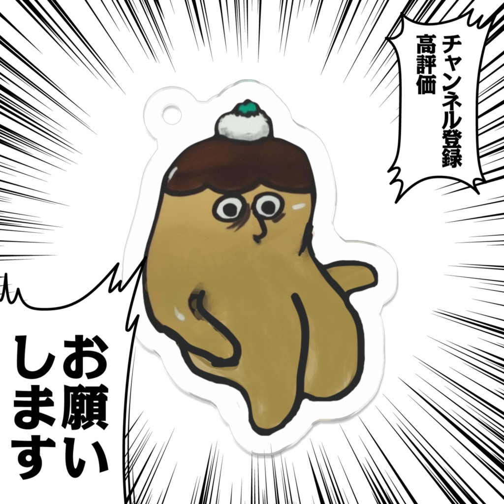 振り込んだプリン師