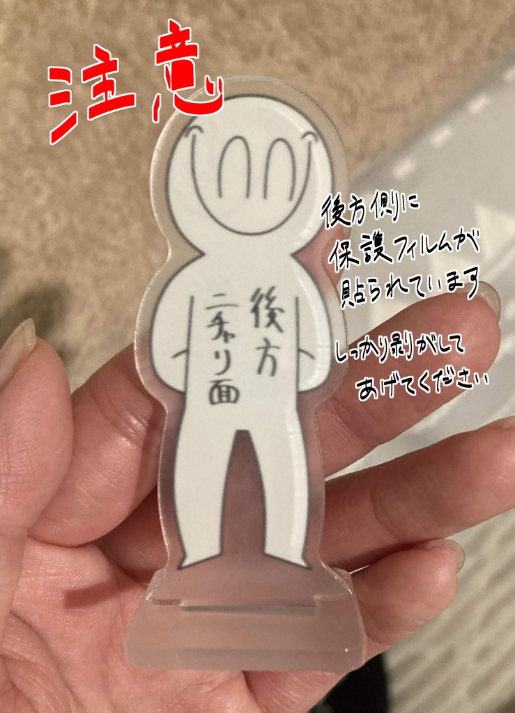 前方後方ニチャリ面アクリルスタンド