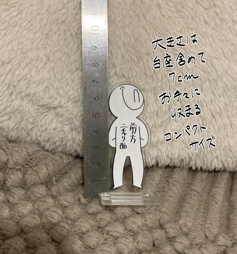前方後方ニチャリ面アクリルスタンド
