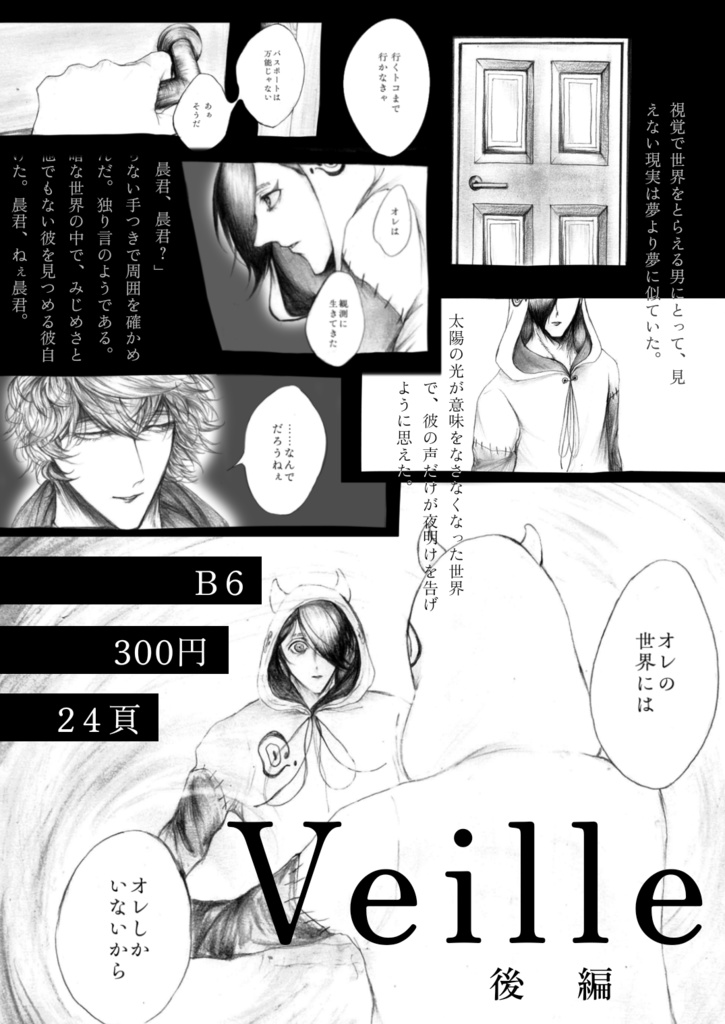 Veille 後編