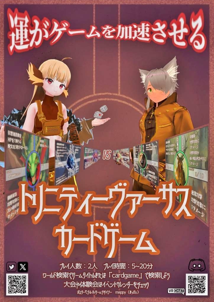 (無料)ポスター『トリニティーヴァーサスカードゲーム』